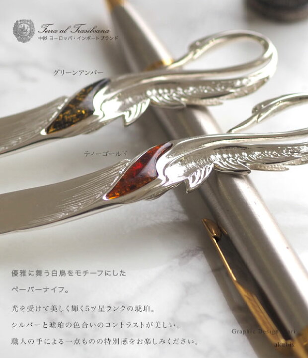 楽天市場】【バルト海の琥珀】ハンドメイド シルバーペーパーナイフ 