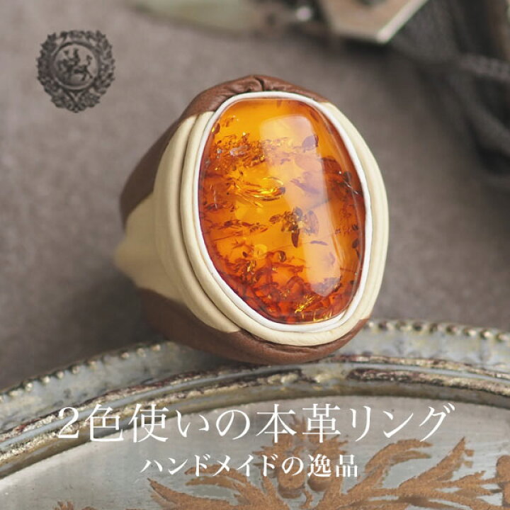 楽天市場】【バルト海の琥珀】1点ものハンドメイド レザーリング【送料 
