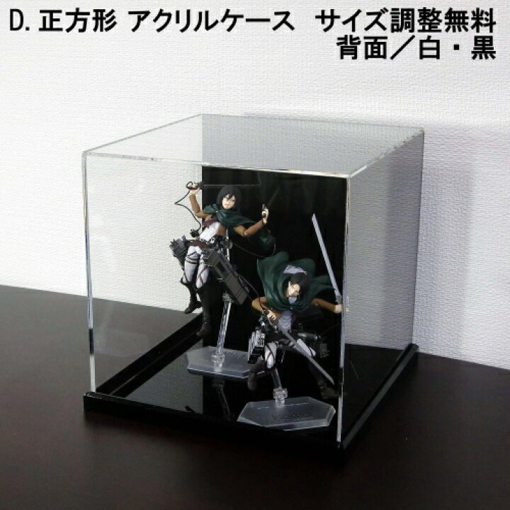 楽天市場】アクリルケース【背面/白・黒】□横幅550mm奥行550mm高さ 