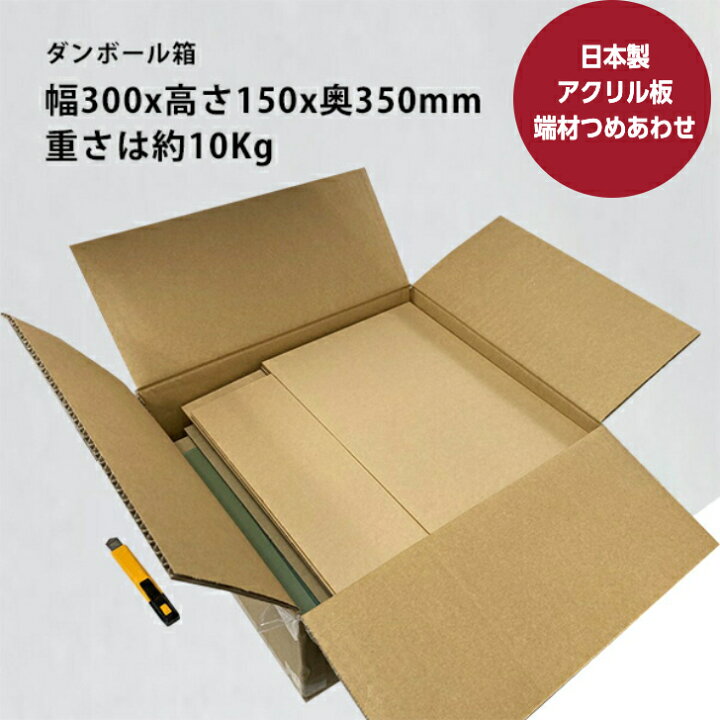 楽天市場 お買い得 アクリル板材詰め合わせ 福box 端材 種類豊富 アクリル板 約10kg 詰め合わせ アクリルざんまい 楽天市場店