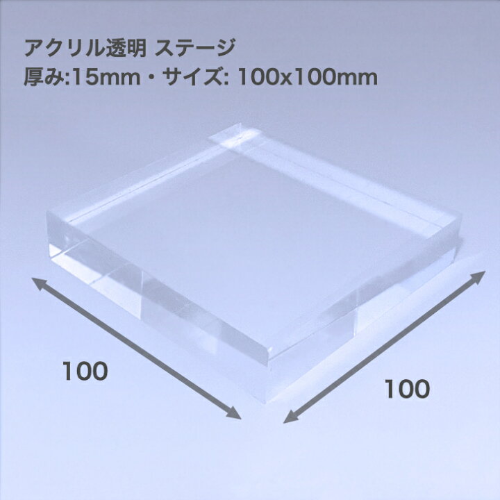 柔らかい アクリルブロック 10×10×10mm 3コ入 クリア アクリルブロック 10×10×10mm 3コ入 クリア