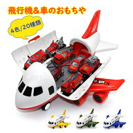 飛行機 おもちゃ 消防車 おもちゃ ミニカーセット 消防車トラック おもちゃ飛行機 航空機 ミニカーセット…