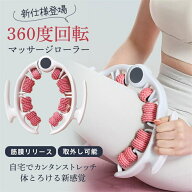 マッサージローラー リングマッサージャー 筋膜ローラー 筋膜リリース ストレッチ ツボ押し マッサージ器…