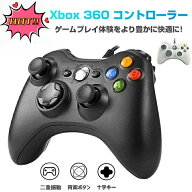 Xbox 360 コントローラー PC コントローラー 有線 ゲームパッド 二重振動 人体工学 USB ゲームコントロー…