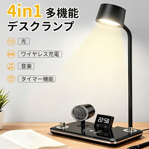 LED�f�X�N���C�g 4in1 ���@�\ ���C�����X�[�d �X�s�[�J�[�t�� �f�X�N�����v �ڂɗD���� ��ド�C�g Bluetooth�X�s�[�J�[ ���v�\�� �^�C�}�[�@�\ �i�C�g���C�g USB�[�d �׋� �Ǐ� �e�����[�N �Q�� 
