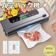 真空パック機 真空シーラー 専用袋10個付き 強力な吸引力 80kPaの真空除気 乾燥および湿った食品の保存に…