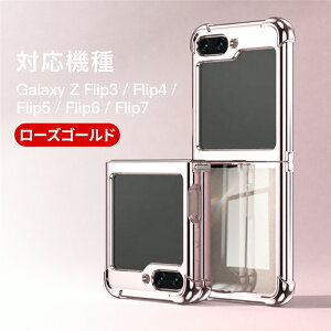 Galaxy Z Flip7 �P�[�X Galaxy Z Flip6 �P�[�X Galaxy Z Flip5 �P�[�X Galaxy Z Flip4 �P�[�X Galaxy Z Flip3 �P�[�X ���b�L ���^���b�N �ϏՌ� �n�[�h�P�[�X �J�����ی� ���h�~ ���^ �y�� ������� ���킢�� ������ 