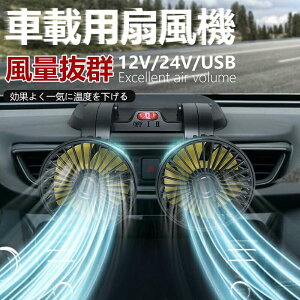 24V/12V�ԍڐ�@ ��p�t�@�� �N�[���[ �T�}�[�N�[�����O �_�u���w�b�h�t�@�� �J�[�t�@�� �c�C���t�@�� ��[����UP �ԍڐ�@ 360° �����p�x �đΉ� �ȃG�l ���� �T�[�L�����[�^�[ USB���d �M