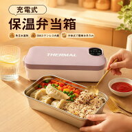 電熱弁当箱 保温弁当箱 充電式 USB弁当箱 温める 弁当箱 オフィス 保温弁当箱 充電式 弁当箱 レンジ不要 …