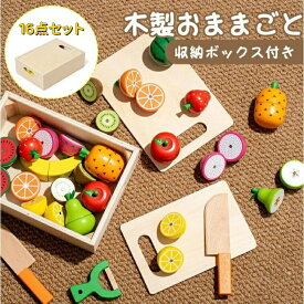 木製 ギフトセット おままごとセット おままごと おもちゃ 果物 木のおもちゃ 切れる 食材 マグネット 子供 磁石 知育玩具 キッチン かわいい キッチン料理