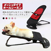 楽天市場】ロッキングチェア（ペット・ペットグッズ）の通販