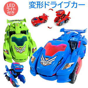 変形ドライブカー 恐竜 おもちゃ Kids 遊ぶ 子供 ギフト 可愛い 激安 変身 人気 車 送料無料 玩具 キッズ 男の子 あそぶ car 在庫あり 楽しい 遊び 全3カラー 誕生日 かっこいい カー 面白い オモ