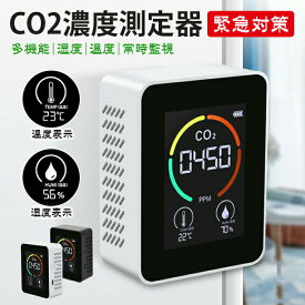 CO2濃度測定器 3in1 二酸化炭素 可視化 濃度測定器 濃度計 卓上型 換気アラーム機能付き CO2センサー 高精度 換気 店舗 学校 会社 飲食店 温度計 湿度計