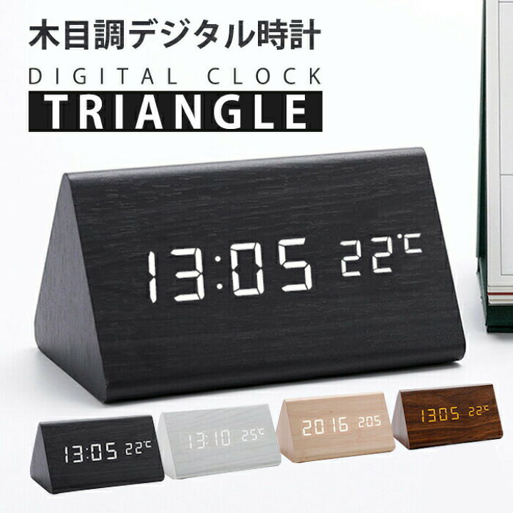 楽天市場】デジタル時計 おしゃれ 置き時計 多機能 木目調 デジタル 