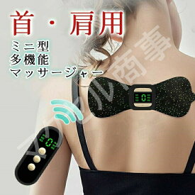 電動 充電式 ミニマッサージパッド EMS 腹筋 腹筋ベルト 肩 癒し グッズ 首こり マッサージ器 ストレス解消 筋膜 リリース リモコン付き 静音 軽量 女性 男性 男女兼用