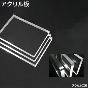 アクリル板 3mm透明の通販 価格比較 価格 Com