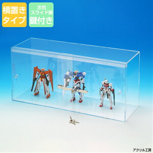 アクリルケース ★鍵付★ 横置き型 ■W695mm H210mm D150mm■ コレクションケース フィギュアケース ディスプレイケース イベント展示 推しグッズ 推し活 アクリル ケース ボックス フィギュア