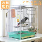 アクリルバードケージ[スリムタイプ]W450×H590×D485[オウム 鳥 インコ 小動物用 アクリルケージ]鳥かご ケージ