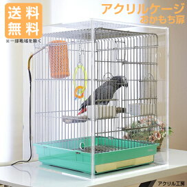 楽天市場】【マグネット片開き】W500×H500×D485 アクリル バードケージ  