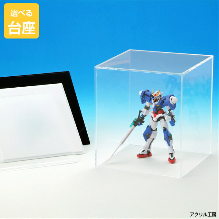 楽天市場 アクリルケース W440mm H440mm D440mm 台座あり コレクションケース フィギュアケース ディスプレイケース 国産 アクリル板 透明 アクリル ケース ボックス フィギュア 人形ケース アクリル工房 楽天市場店