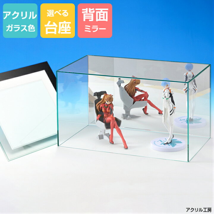 楽天市場 アクリルケース ガラス色 W600mm H400mm D300mm 台座あり 背面ミラー 送料無料 コレクションケース フィギュアケース ディスプレイケース 国産 アクリル板 アクリル ケース ボックス フィギュア 人形ケース アクリル工房 楽天市場店