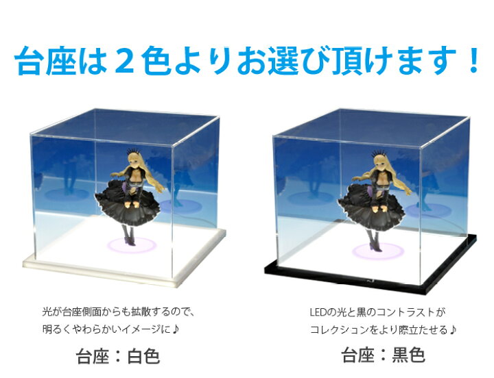 楽天市場 アクリルケース Led 選べる２色 ケース 台座 アクリルケース W286mm H500mm D286mm 送料無料 コレクションケース フィギュアケース ディスプレイケース 国産 アクリル板 製作 アクリル ケース ボックス フィギュア フィギア ディスプレイ 人形ケース