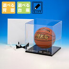 【名入れ】バスケットボールケース 選べるボールスタンド付 W300mm H300mm D300mm （国産 アクリル板 使用 アクリルケース）