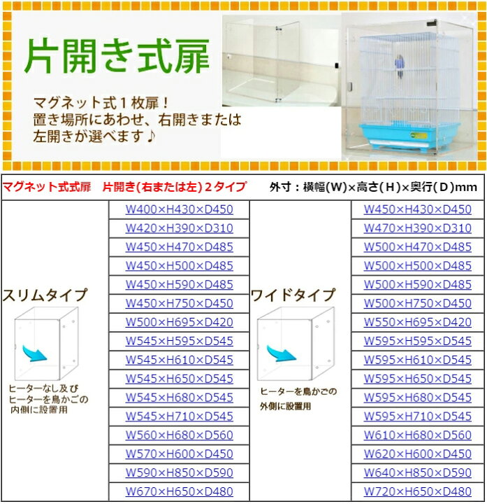 楽天市場】【マグネット片開き】W500×H500×D485 アクリル バードケージ  