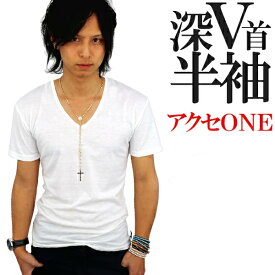 f151 深VTシャツ 全7色 限界価格 キレイめお兄系アメカジVネックロンTシャツ メンズ半袖 ホワイト 白 細 細身 タイト 無地 キレカジ s m l xl 3lファッション プレゼント ギフト ウェア ウエア おしゃれ アクセONE 新作 服 冬 秋冬 冬服 冬物