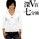 f158 深VTシャツ 全7色 限界価格 キレイめお兄系アメカジVネックロンTシャツ メンズ7分袖 ホワイト 白 細 細身 タイト 無地 キレカジ s m l xl 3lファッション プレゼント ギフト ウェア ウエア おしゃれ アクセONE 新作 服 夏 夏物 夏服