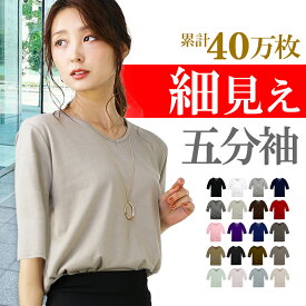 【超最大10%OFF】 tシャツ レディース 五分袖 5分袖 カジュアル vネック uネック おしゃれ シンプル 無地 ブラック ホワイト s m l xl 3l サイズ トップス ファッション 女性用 肌着 重ね着 インナー ウェア ウエア アクセONE あす楽 新作 服 春 夏 春服 春物