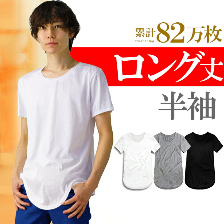 楽天市場】tシャツ ロング丈 半袖 メンズ 無地 薄手 Tシャツ ロングt  