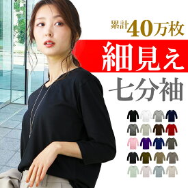 【超最大10%OFF】 tシャツ レディース 七分袖 7分袖 カジュアル vネック uネック おしゃれ シンプル 無地 ブラック ホワイト s m l xl 3l サイズ トップス ファッション 女性用 肌着 重ね着 インナー ウェア ウエア アクセONE あす楽 新作 服 春 夏 春服 春物