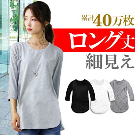 ロング丈 tシャツ レディース 七分袖 無地 薄手 カットソー ロングtシャツ ロンt チュニック クルーネック ビッグt ゆるtシャツ 細身 タイト ストリート s m l xl 女性用 ウェア レディースファッション トップス アクセONE あす楽 新作 服 春 夏 春服 春物