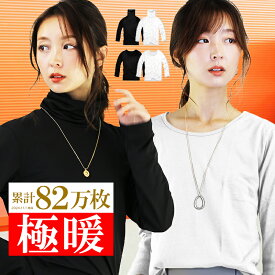 裏起毛 防寒 レディース インナー 極暖 tシャツ ヒートテック あったか 暖か 極暖インナーレディース トップス ハイネック タートル タートルネック 長袖 七分袖 ゴルフ あったかインナー 肌着 白 黒 ホワイト ブラック s m l xl 3l アクセONE 新作 服 冬 秋冬 冬服 冬物
