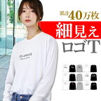 40万枚突破 ロゴtシャツ レディース カットソー tシャツ レディース 長袖 tシャツ ロゴ ロンt ロゴt プリントtシャツ 柄プリント ゆるt おしゃれ ゆるカジ きれいめ 大きいサイズ トップス ルームウェア あす楽 f5000-lady 新作 服 冬 春 春物 春服