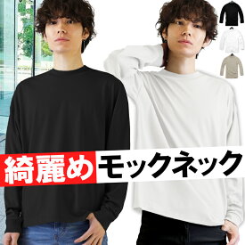 モックネック ロンt メンズ レディース ファッション メンズ tシャツ 長袖 無地 おしゃれ ハイネック ゴルフ レイヤード タートルネック ボトルネック ドロップショルダー あす楽 新作 服 冬 春 春物 春服