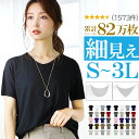 【更に！最大15%OFFクーポン！】 tシャツ レディース 半袖 カジュアル vネック uネック 半袖tシャツ おしゃれ シンプル 無地 ブラック ホワイト s m l xl 3l サイズ トップス ファッション 女性用 肌着 重ね着 インナー ウェア アクセONE 新作 服 夏 夏物 夏服