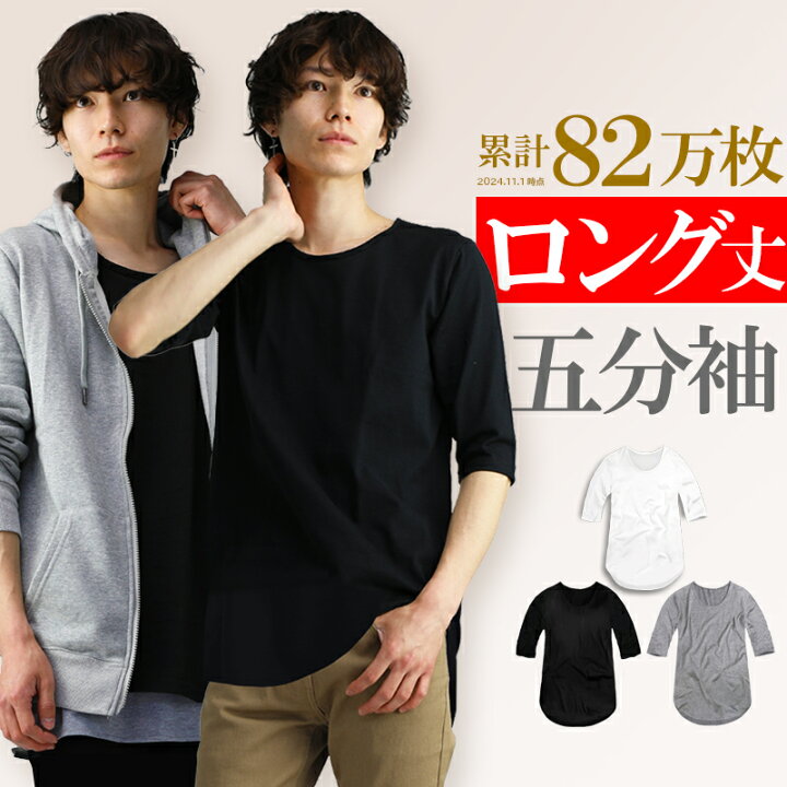 楽天市場】5分袖 ロング丈 tシャツ メンズ 無地 薄手 Tシャツ ロングt  