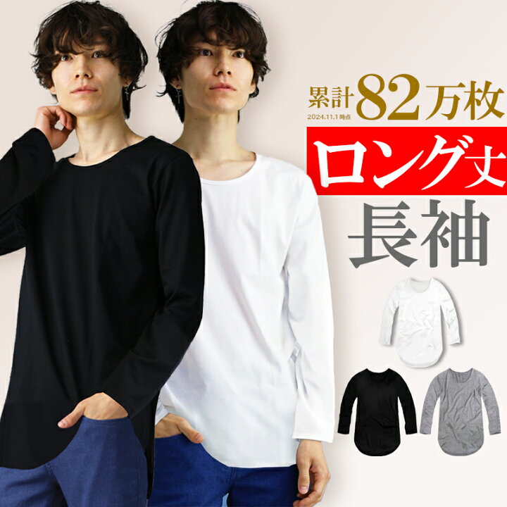 楽天市場】ロング丈 tシャツ 長袖 メンズ 無地 薄手 Tシャツ ロングt  