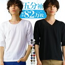 【更に！最大15%OFFクーポン！】 メンズ tシャツ 5分袖 五分袖 vネック uネック おしゃれ シンプル 無地 タイト スリム s m l xl 3l サイズ 大きいサイズ メンズ ファッション トップス 男性用 ウェア ウエア インナー コットン 綿 ポリ 新作 服 夏 夏物 夏服
