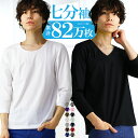 【更に！最大15%OFFクーポン！】 tシャツ 七分袖 メンズ vネック uネック 深vネック 無地 カットソー インナー 黒 ブラック ネイビー タイト トップス 7分袖 s m l xl 3l 大きいサイズ 大きいサイズ コットン 綿 ポリエステル アクセONE 新作 服 夏 夏物 夏服