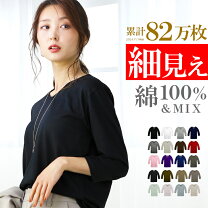 楽天市場】七分袖 tシャツ（レディースファッション）の通販