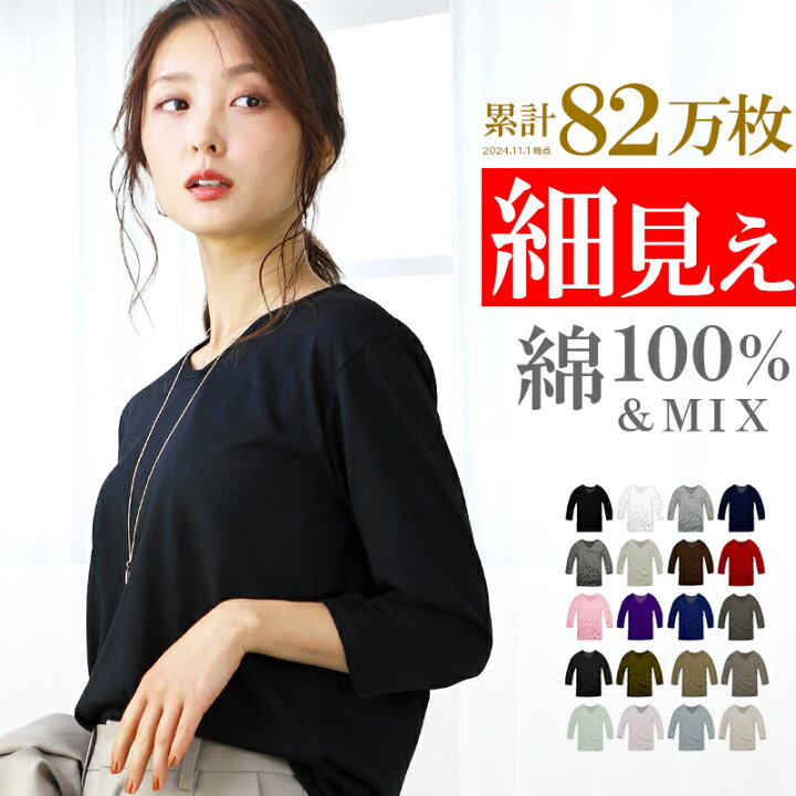 楽天市場】【お得！応援価格】 七分袖 tシャツ レディース 綿100 