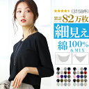 【更に！最大15%OFFクーポン！】 七分袖 tシャツ レディース 綿100% 選べる 綿混 Tシャツ 7分袖 カットソー ロンt カジュアル vネック uネック 七分袖tシャツ おしゃれ シンプル 無地 ホワイト 白 黒 s m l xl 3l トップス 肌着 重ね着 インナー 新作 服 夏 夏物 夏服