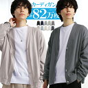 【更に！最大20%OFFクーポン！】 カーディガン メンズ 薄手 M L XL LL ロング 大きいサイズ トップス 無地 長袖 ビジネス 学生 制服 黒 ブラック グレー ネイビー カーデ 羽織り オーバーサイズ 冷房対策 トップス カットソー プレゼント おしゃれ きれいめ シンプル