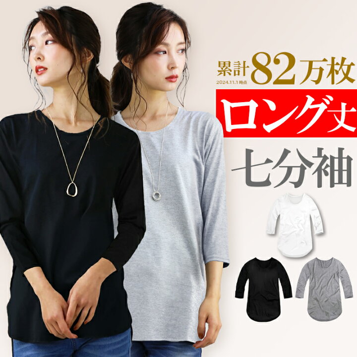 楽天市場】ロング丈 tシャツ レディース 七分袖 無地 薄手 カットソー 