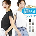 【累計82万枚】 フレンチスリーブ tシャツ レディース トップス カットソー プルオーバー クルーネック ノースリーブ サマーニット ニット ゆったり 大きいサイズ ポリ コットン MIX 半袖 無地 薄手 上品 きれいめ アクセONE 新作 服 夏 夏物 夏服