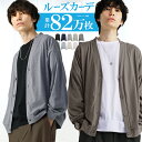 【累計82万枚】 ゆったり カーディガン メンズ おしゃれ きれいめ ベーシック オフィス コットン ポリ 薄手 ドルマン ロング 羽織り 大きいサイズ オーバーサイズ ビッグシルエット ルーズカーディガン ビッグカーディガン ビッグ カーディガン アクセONE