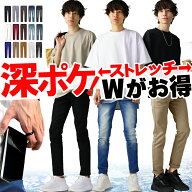 【最大15%OFFクーポン！】 人気の深ポケ 送料無料 メンズ スキニー ストレッチパンツ スキニーパンツ ス…